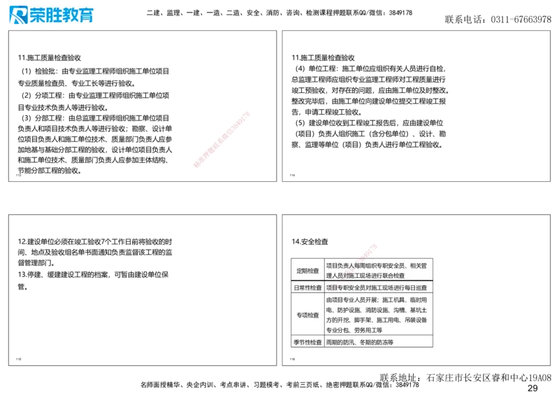 2025一建市政点睛三小时讲义2（可打印版）_2026年一级建造师_2026年一建市政_2025年一建市政SVIP_05-考前密训✿央企特训✿机构普押_46-市政《点睛三小时》张扬_讲义