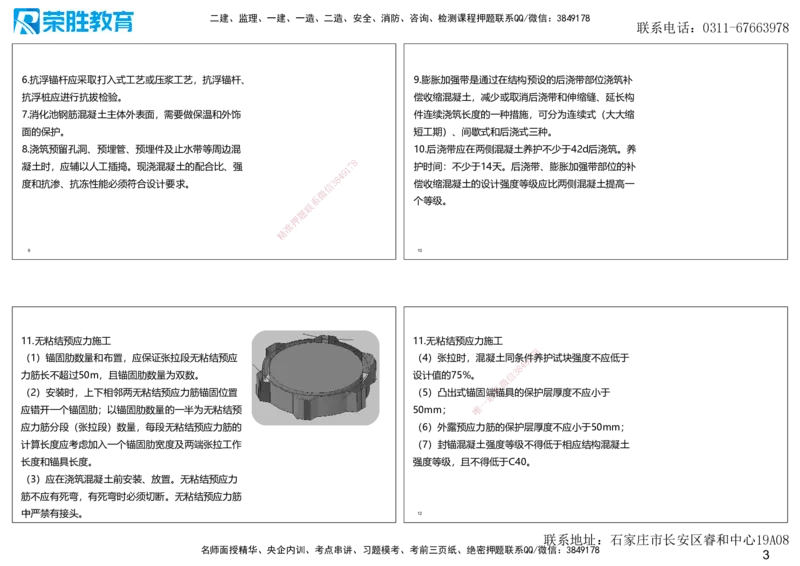 2025一建市政点睛三小时讲义2（可打印版）_2026年一级建造师_2026年一建市政_2025年一建市政SVIP_05-考前密训✿央企特训✿机构普押_46-市政《点睛三小时》张扬_讲义