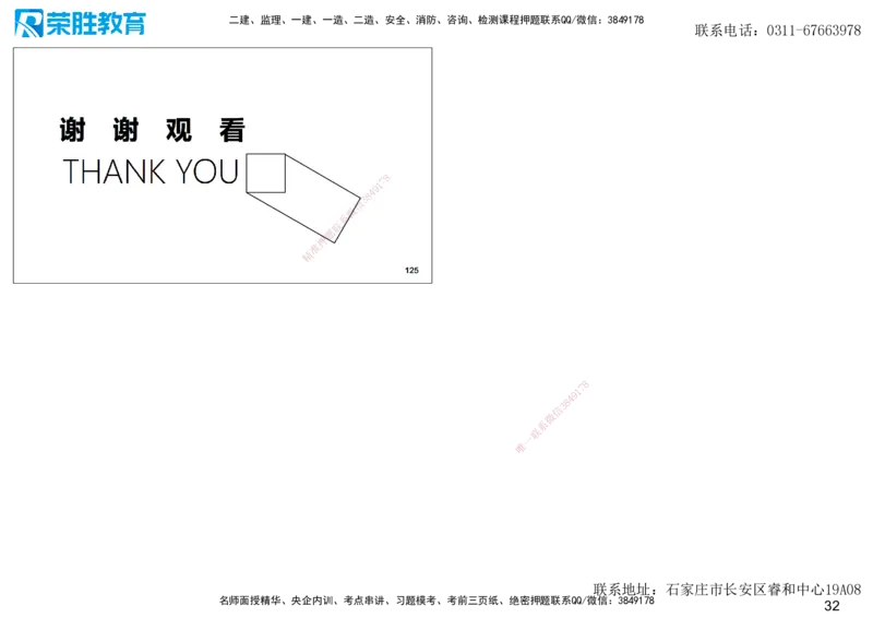 2025一建市政点睛三小时讲义2（可打印版）_2026年一级建造师_2026年一建市政_2025年一建市政SVIP_05-考前密训✿央企特训✿机构普押_46-市政《点睛三小时》张扬_讲义