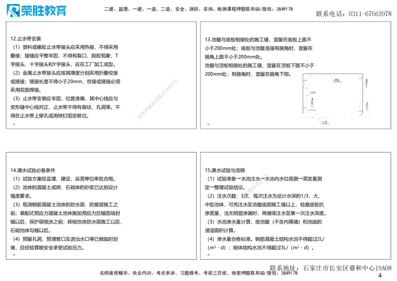 2025一建市政点睛三小时讲义2（可打印版）_2026年一级建造师_2026年一建市政_2025年一建市政SVIP_05-考前密训✿央企特训✿机构普押_46-市政《点睛三小时》张扬_讲义