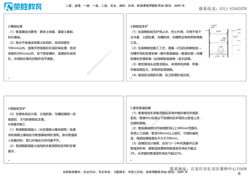2025一建市政点睛三小时讲义2（可打印版）_2026年一级建造师_2026年一建市政_2025年一建市政SVIP_05-考前密训✿央企特训✿机构普押_46-市政《点睛三小时》张扬_讲义