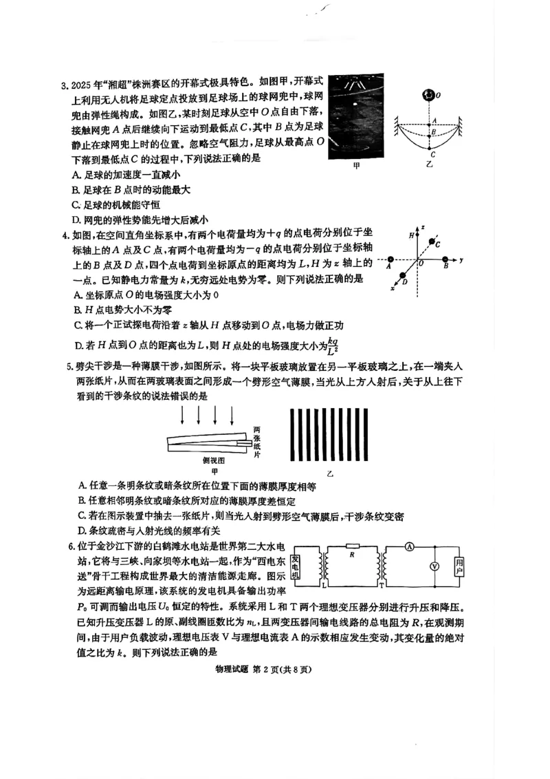 湖南省湘东教学联盟2025年11月高三联考物理_251108湖南省湘东教学联盟2026届高三上学期11月联考