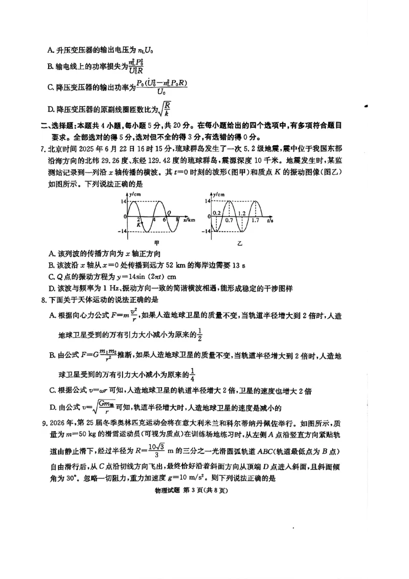 湖南省湘东教学联盟2025年11月高三联考物理_251108湖南省湘东教学联盟2026届高三上学期11月联考