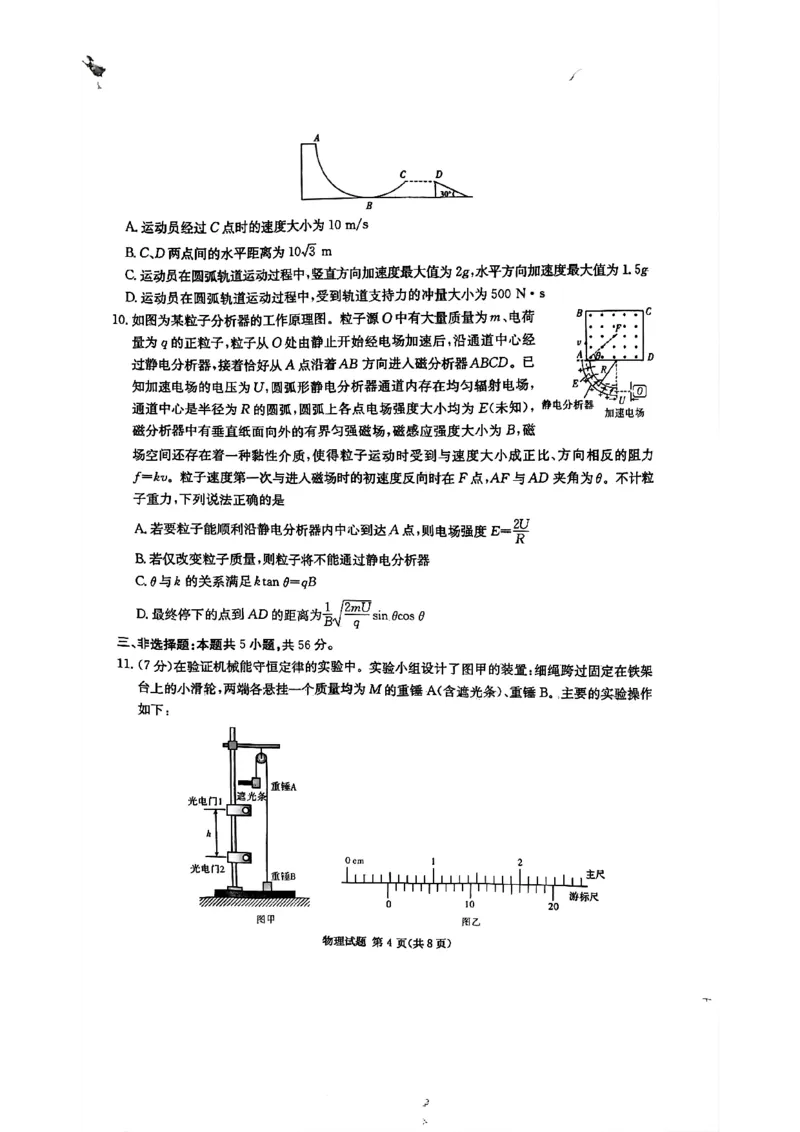 湖南省湘东教学联盟2025年11月高三联考物理_251108湖南省湘东教学联盟2026届高三上学期11月联考