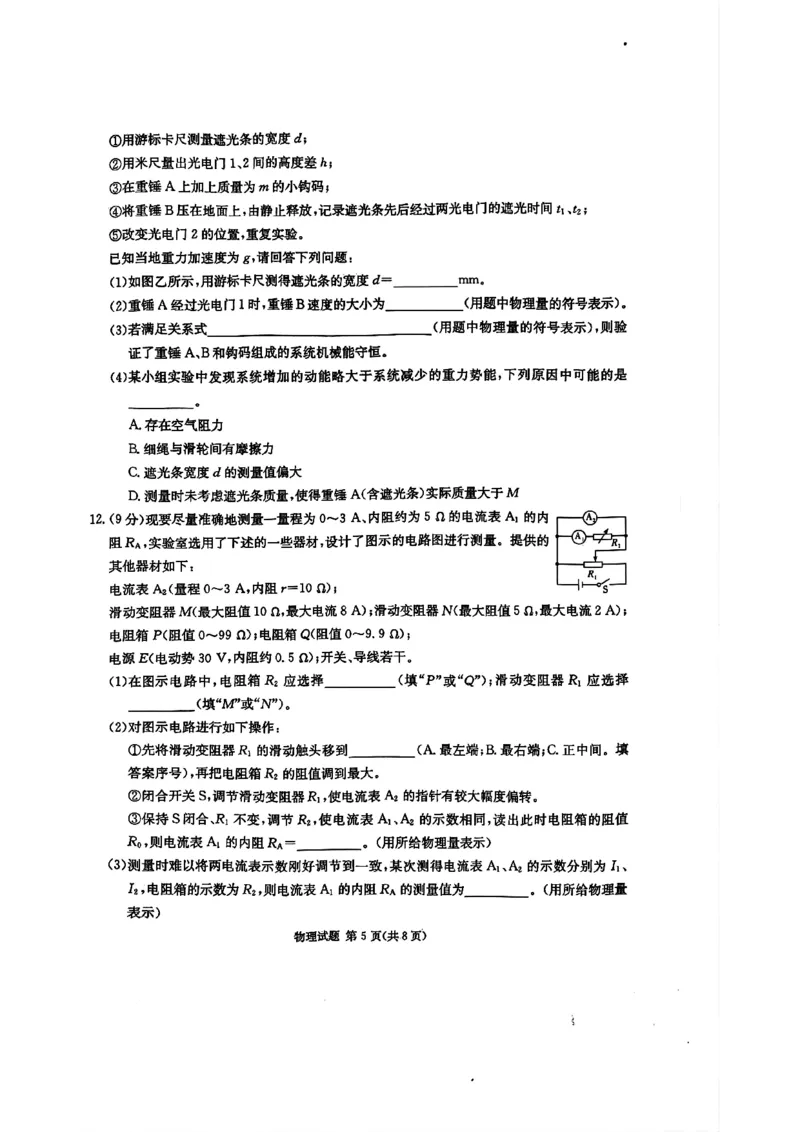 湖南省湘东教学联盟2025年11月高三联考物理_251108湖南省湘东教学联盟2026届高三上学期11月联考