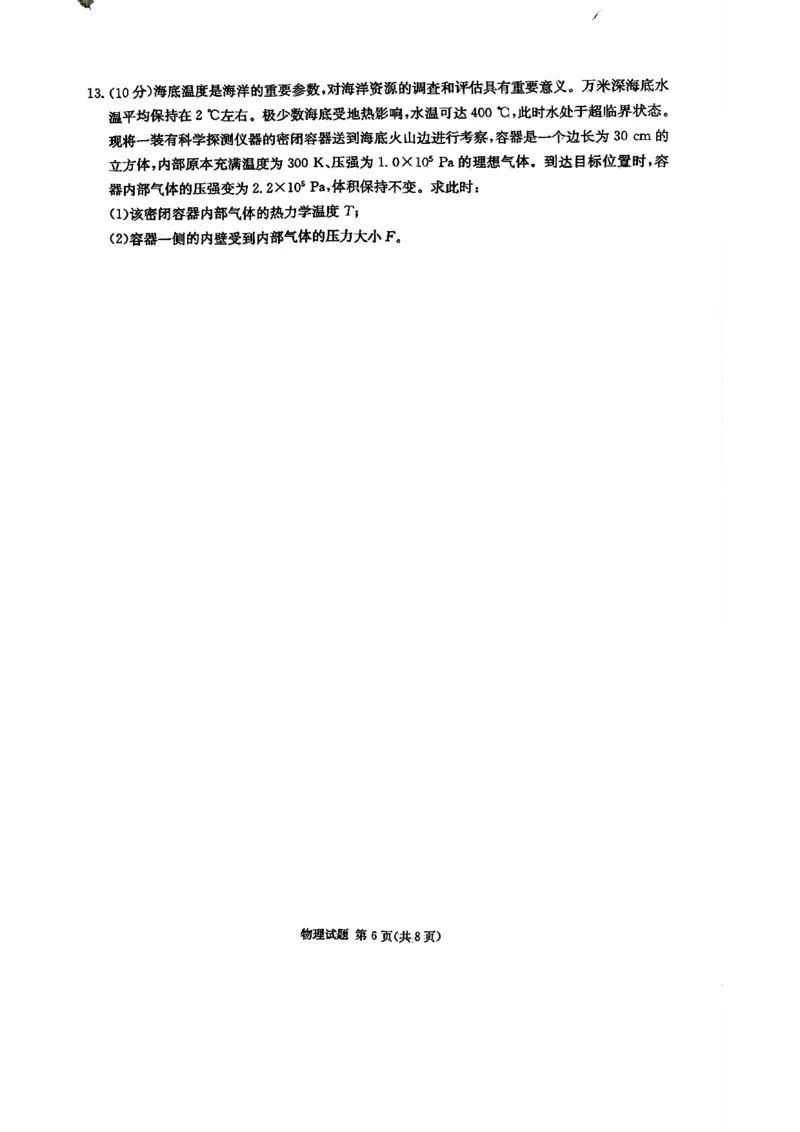湖南省湘东教学联盟2025年11月高三联考物理_251108湖南省湘东教学联盟2026届高三上学期11月联考
