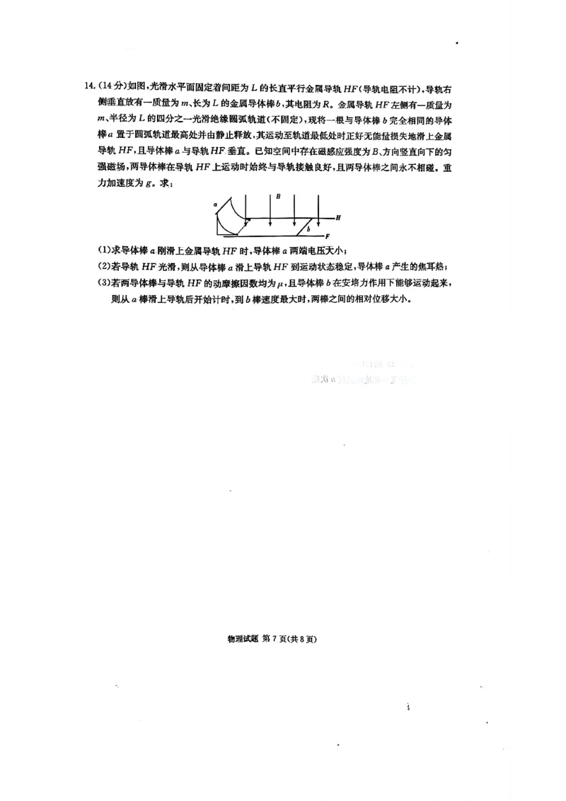 湖南省湘东教学联盟2025年11月高三联考物理_251108湖南省湘东教学联盟2026届高三上学期11月联考