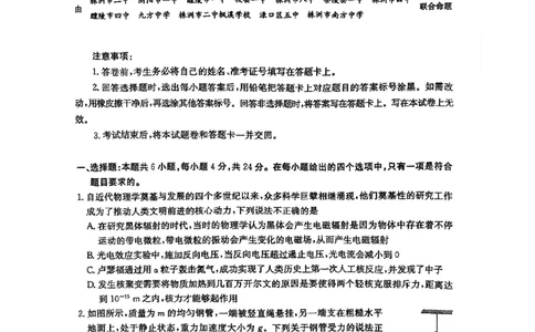 湖南省湘东教学联盟2025年11月高三联考物理_251108湖南省湘东教学联盟2026届高三上学期11月联考