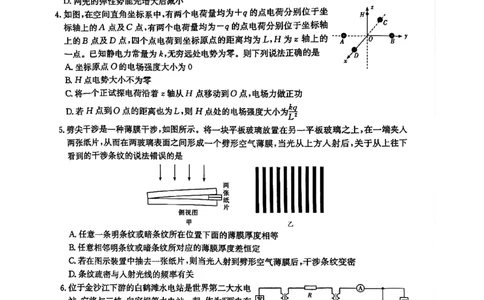 湖南省湘东教学联盟2025年11月高三联考物理_251108湖南省湘东教学联盟2026届高三上学期11月联考