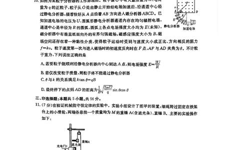 湖南省湘东教学联盟2025年11月高三联考物理_251108湖南省湘东教学联盟2026届高三上学期11月联考