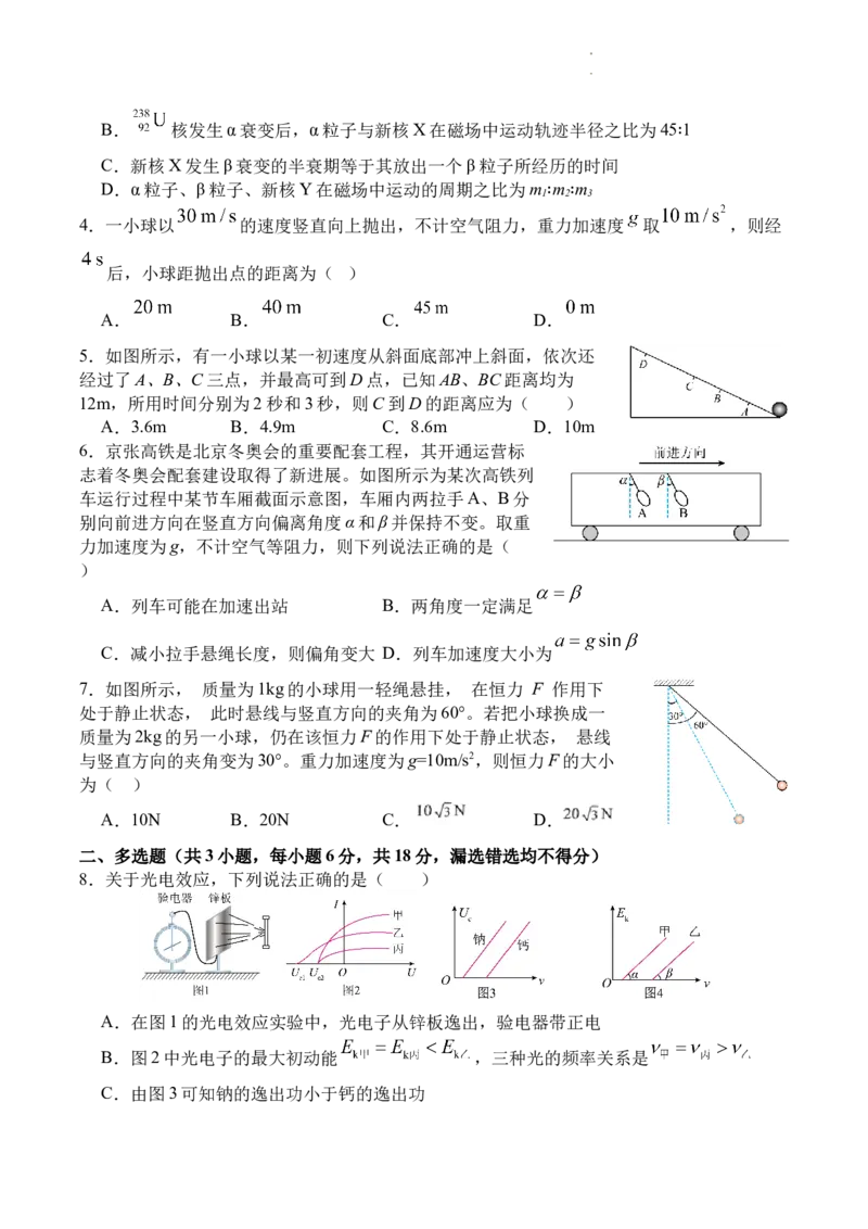 字节精准教育联盟&middot;NCS高2026届高考适应性考试（一诊）物理_251127四川省字节精准教育联盟&middot;NCS高2026届高考适应性考试（一诊）（全科）