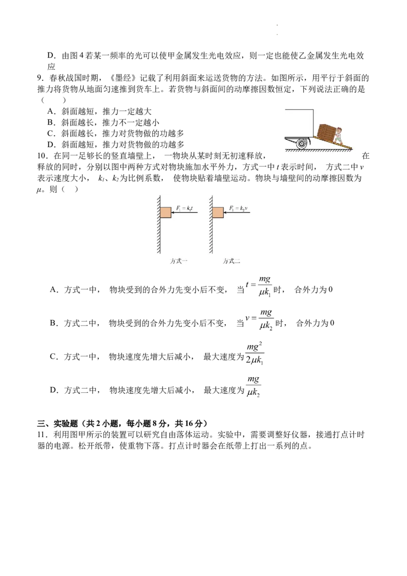 字节精准教育联盟&middot;NCS高2026届高考适应性考试（一诊）物理_251127四川省字节精准教育联盟&middot;NCS高2026届高考适应性考试（一诊）（全科）