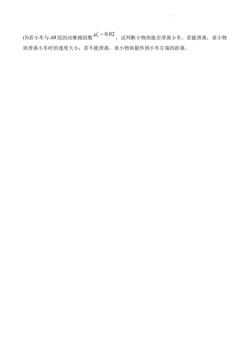 字节精准教育联盟&middot;NCS高2026届高考适应性考试（一诊）物理_251127四川省字节精准教育联盟&middot;NCS高2026届高考适应性考试（一诊）（全科）