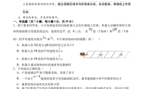字节精准教育联盟&middot;NCS高2026届高考适应性考试（一诊）物理_251127四川省字节精准教育联盟&middot;NCS高2026届高考适应性考试（一诊）（全科）