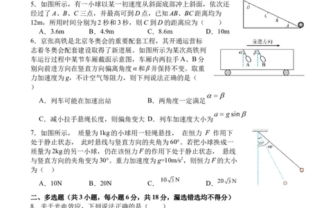 字节精准教育联盟&middot;NCS高2026届高考适应性考试（一诊）物理_251127四川省字节精准教育联盟&middot;NCS高2026届高考适应性考试（一诊）（全科）