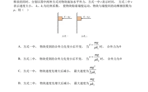 字节精准教育联盟&middot;NCS高2026届高考适应性考试（一诊）物理_251127四川省字节精准教育联盟&middot;NCS高2026届高考适应性考试（一诊）（全科）