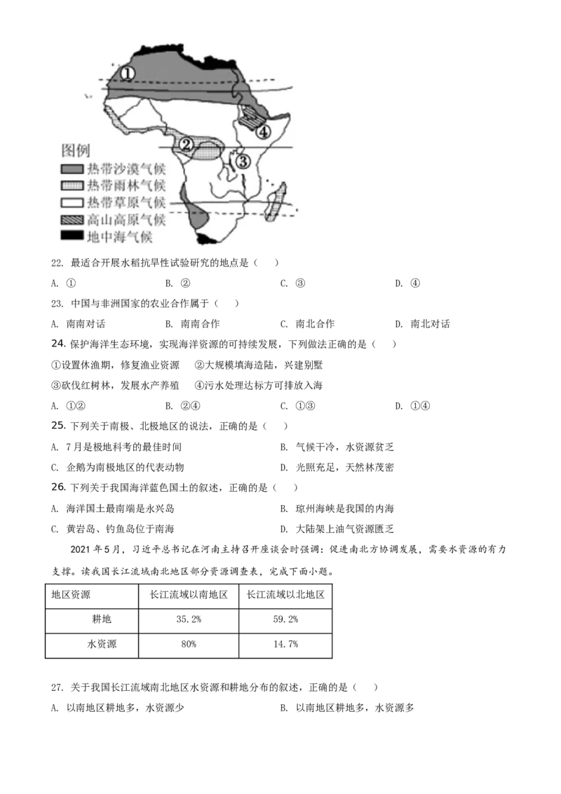 精品解析：2021年海南省中考地理真题（原卷版）_中考真题_9.地理中考真题2015-2024年_地区卷_海南地理16-21无20