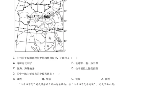 精品解析：2021年海南省中考地理真题（原卷版）_中考真题_9.地理中考真题2015-2024年_地区卷_海南地理16-21无20