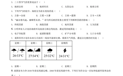 精品解析：2021年海南省中考地理真题（原卷版）_中考真题_9.地理中考真题2015-2024年_地区卷_海南地理16-21无20