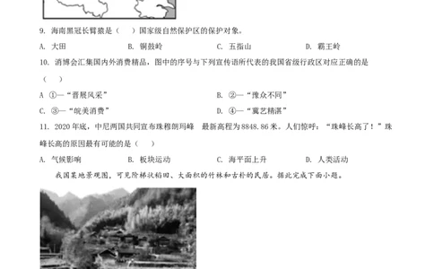 精品解析：2021年海南省中考地理真题（原卷版）_中考真题_9.地理中考真题2015-2024年_地区卷_海南地理16-21无20