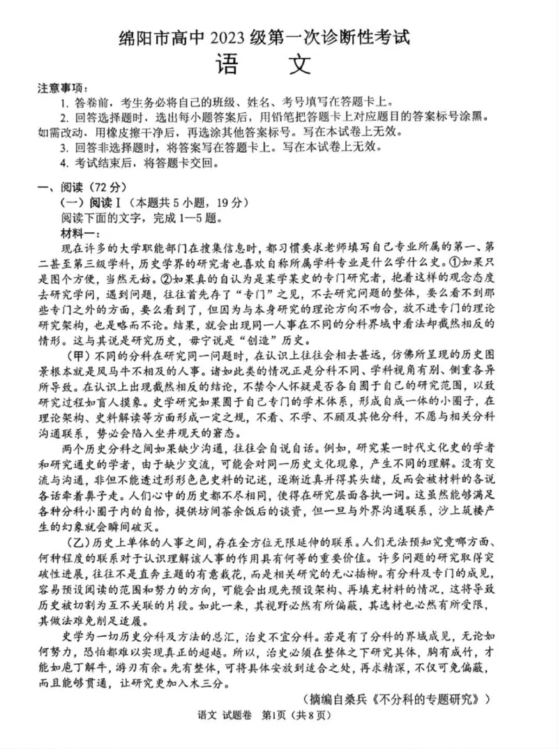 绵阳市高中2023级第一次诊断性考试语文（绵阳A卷）_251104四川省绵阳市高中2022级第一次诊断性考试（全科）_绵阳市高中2023级第一次诊断性考试语文（绵阳A卷）