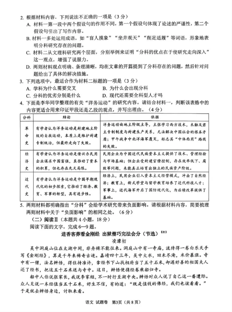 绵阳市高中2023级第一次诊断性考试语文（绵阳A卷）_251104四川省绵阳市高中2022级第一次诊断性考试（全科）_绵阳市高中2023级第一次诊断性考试语文（绵阳A卷）