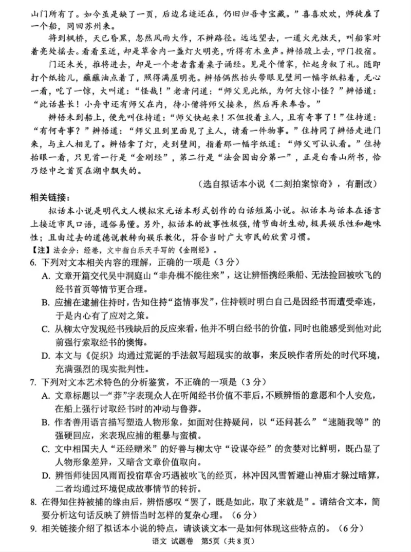 绵阳市高中2023级第一次诊断性考试语文（绵阳A卷）_251104四川省绵阳市高中2022级第一次诊断性考试（全科）_绵阳市高中2023级第一次诊断性考试语文（绵阳A卷）