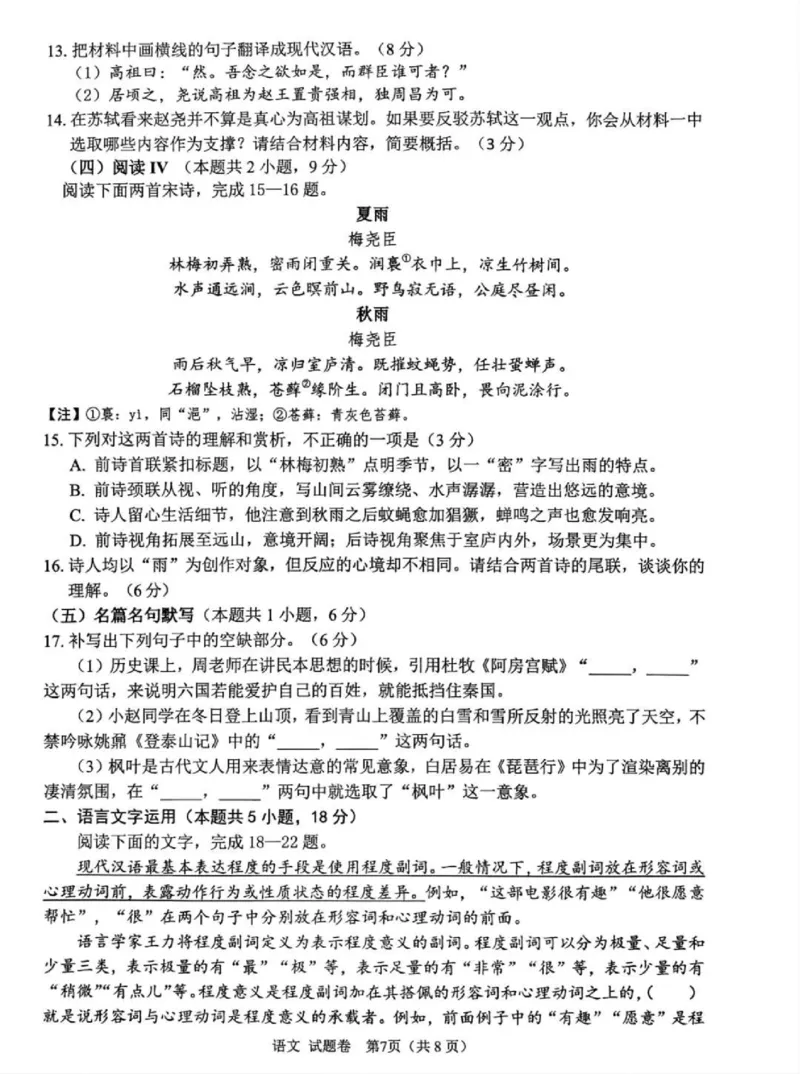 绵阳市高中2023级第一次诊断性考试语文（绵阳A卷）_251104四川省绵阳市高中2022级第一次诊断性考试（全科）_绵阳市高中2023级第一次诊断性考试语文（绵阳A卷）