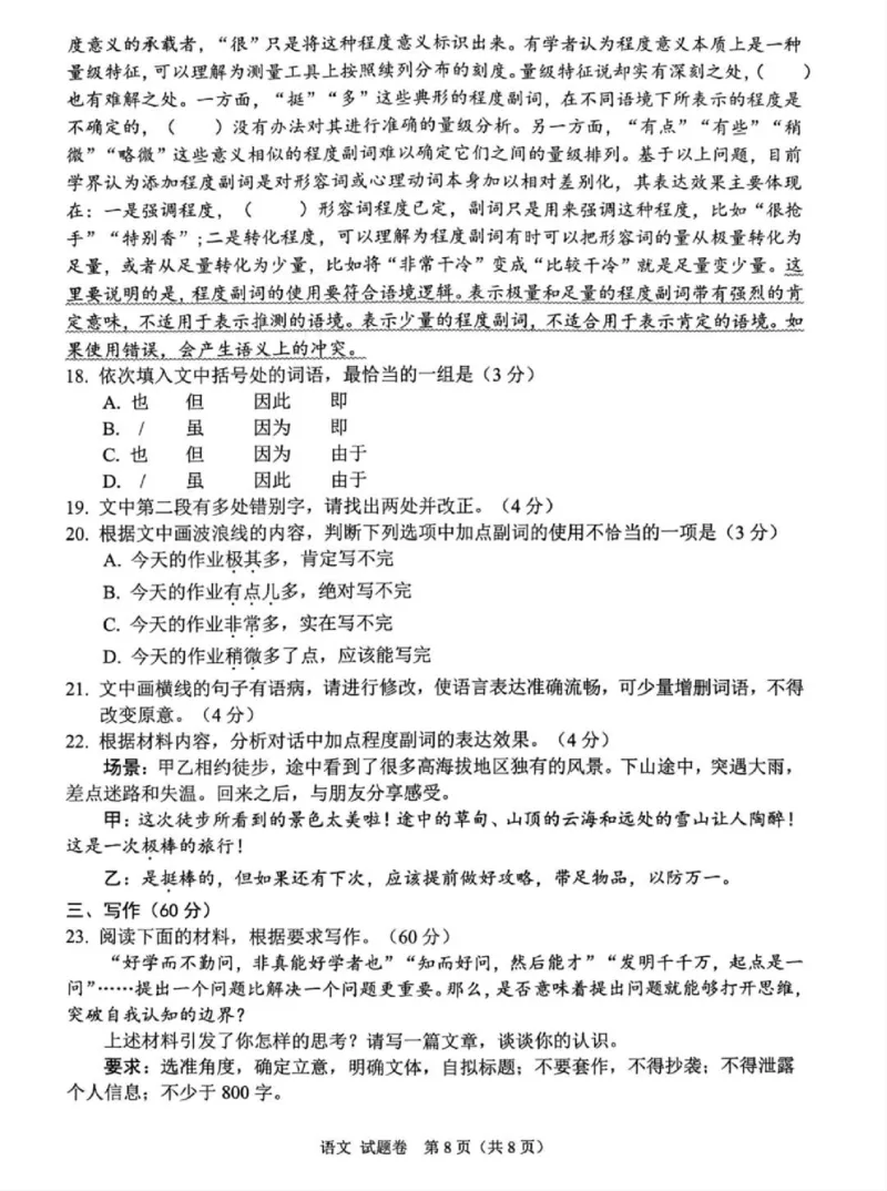 绵阳市高中2023级第一次诊断性考试语文（绵阳A卷）_251104四川省绵阳市高中2022级第一次诊断性考试（全科）_绵阳市高中2023级第一次诊断性考试语文（绵阳A卷）