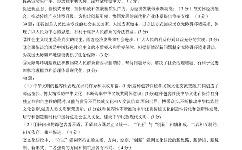 内蒙古包头市2023-2024学年高三上学期期末考试文科综合政治答案_2024届内蒙古包头市高三上学期期末教学质量检测_内蒙古包头市2024届高三上学期期末教学质量检测文综