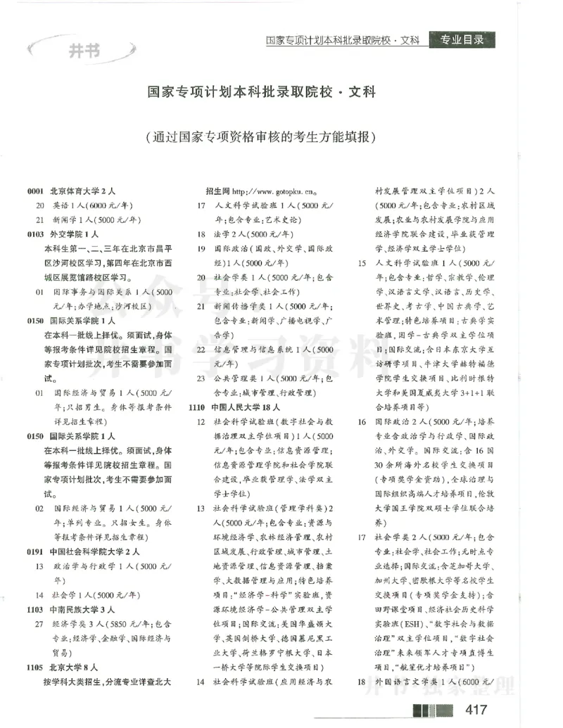 2024文科国家专项计划_1.高考2025全国各省真题+答案_必看高考志愿填报价值2999_高考志愿填报_13-河南_河南全套_2024文科分批次版本