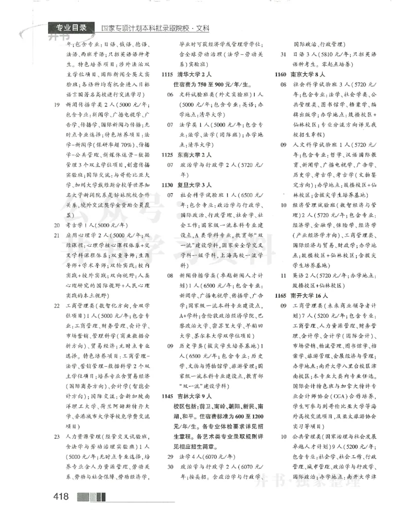 2024文科国家专项计划_1.高考2025全国各省真题+答案_必看高考志愿填报价值2999_高考志愿填报_13-河南_河南全套_2024文科分批次版本