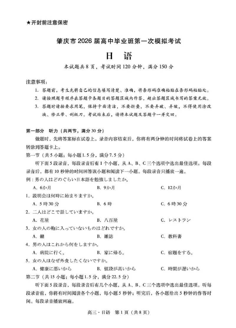 肇庆高三一模试卷&middot;日语肇庆高三一模试卷&middot;日语_251107广东省肇庆市2026届高三上学期第一次模拟考试（全科）_广东省肇庆市2026届高三上学期第一次模拟考试日语含答案