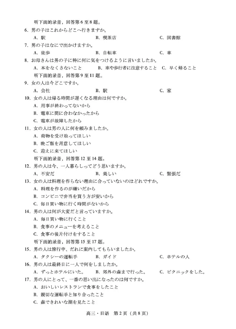 肇庆高三一模试卷&middot;日语肇庆高三一模试卷&middot;日语_251107广东省肇庆市2026届高三上学期第一次模拟考试（全科）_广东省肇庆市2026届高三上学期第一次模拟考试日语含答案
