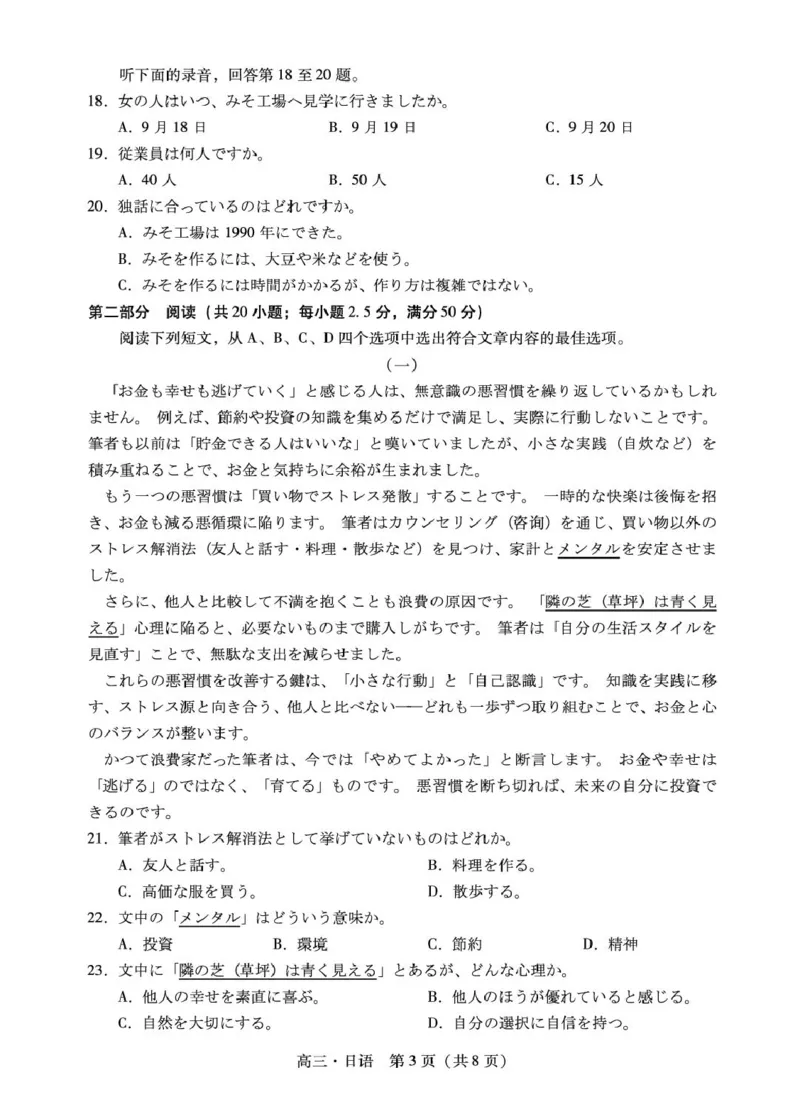 肇庆高三一模试卷&middot;日语肇庆高三一模试卷&middot;日语_251107广东省肇庆市2026届高三上学期第一次模拟考试（全科）_广东省肇庆市2026届高三上学期第一次模拟考试日语含答案
