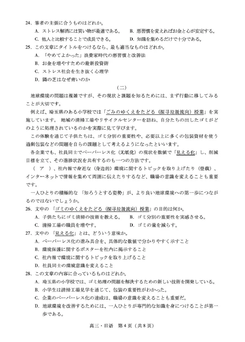 肇庆高三一模试卷&middot;日语肇庆高三一模试卷&middot;日语_251107广东省肇庆市2026届高三上学期第一次模拟考试（全科）_广东省肇庆市2026届高三上学期第一次模拟考试日语含答案