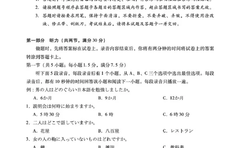肇庆高三一模试卷&middot;日语肇庆高三一模试卷&middot;日语_251107广东省肇庆市2026届高三上学期第一次模拟考试（全科）_广东省肇庆市2026届高三上学期第一次模拟考试日语含答案
