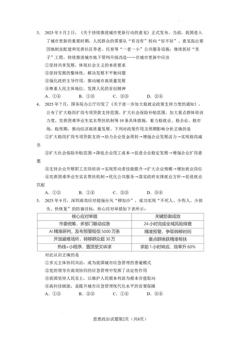 玉溪一中2025&mdash;2026学年上学期高三适应性测试（六）政治_251102云南省玉溪一中2025&mdash;2026学年上学期高三适应性测试（六）_玉溪一中2025&mdash;2026学年上学期高三适应性测试（六）政治