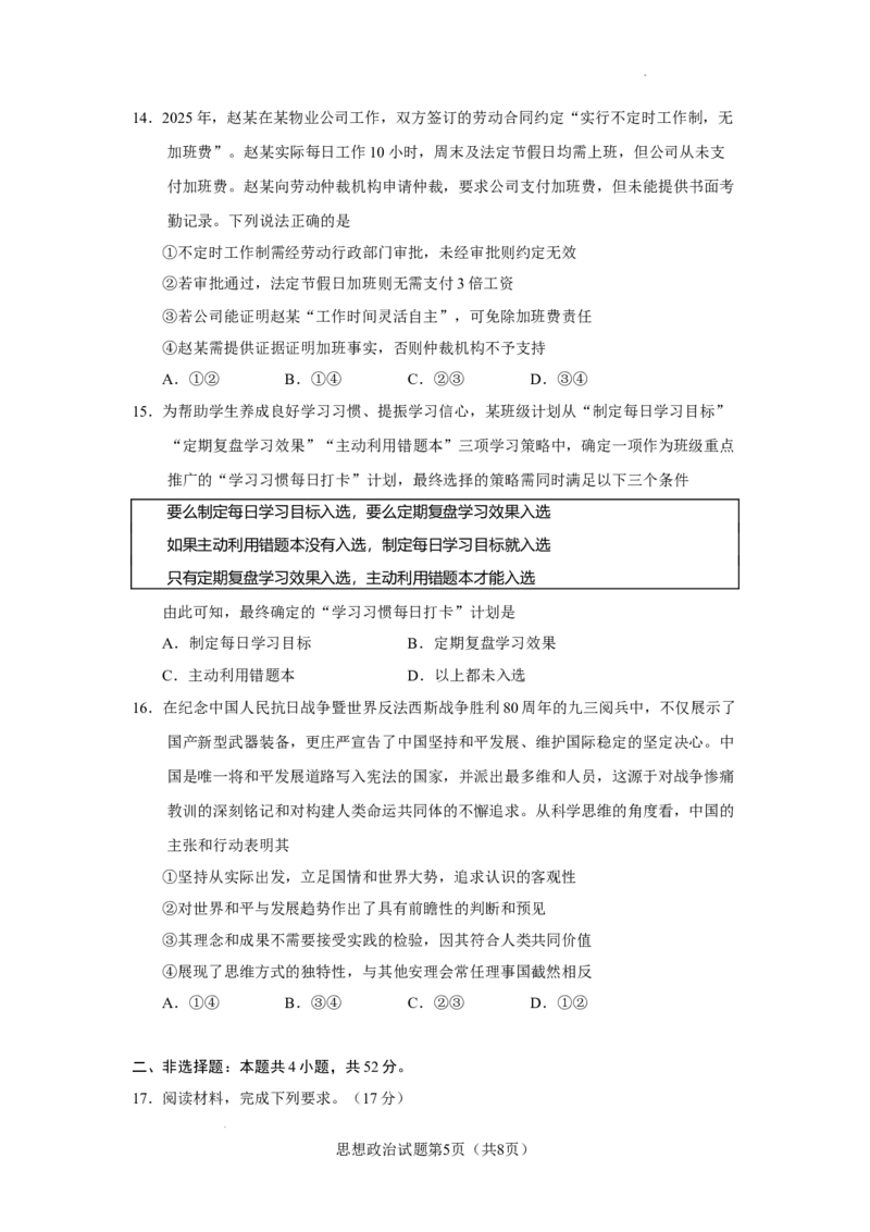 玉溪一中2025&mdash;2026学年上学期高三适应性测试（六）政治_251102云南省玉溪一中2025&mdash;2026学年上学期高三适应性测试（六）_玉溪一中2025&mdash;2026学年上学期高三适应性测试（六）政治