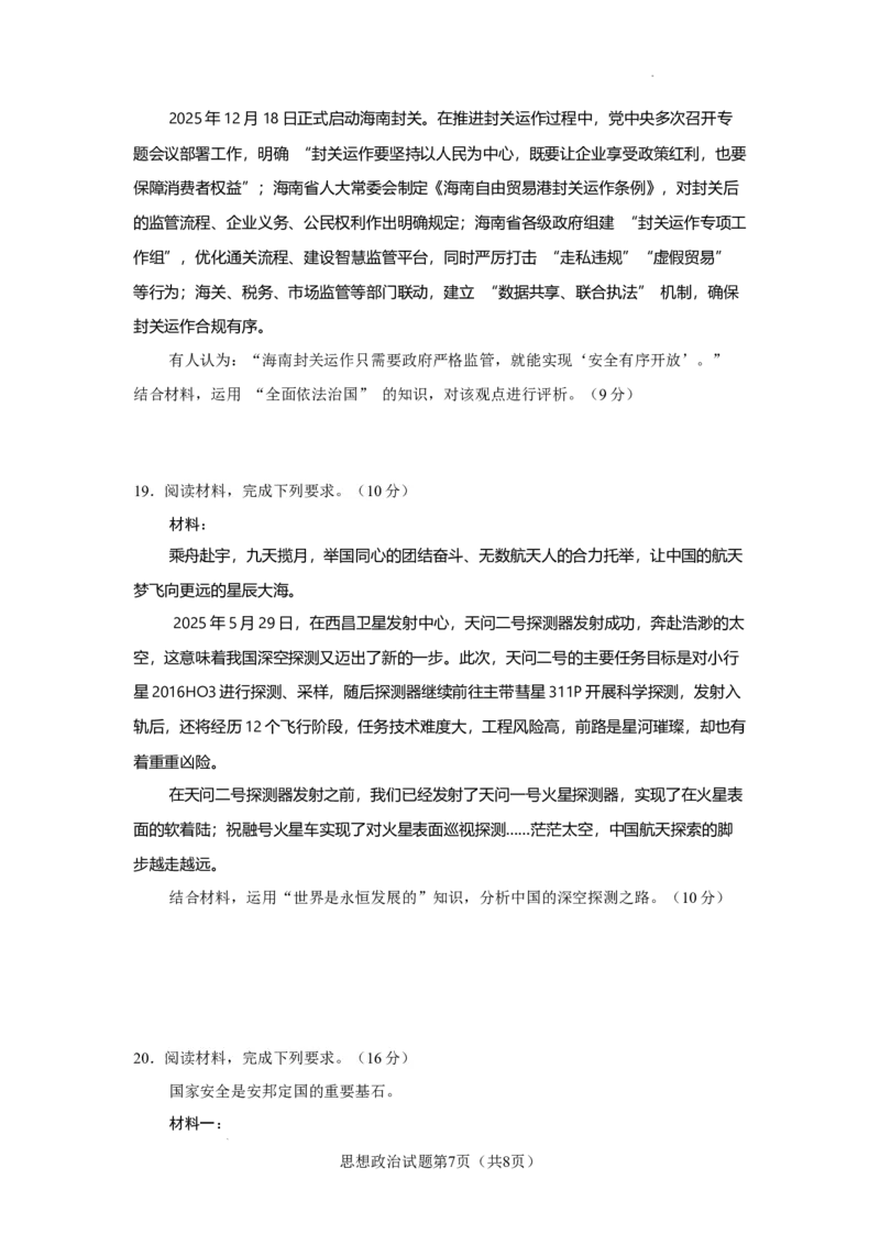 玉溪一中2025&mdash;2026学年上学期高三适应性测试（六）政治_251102云南省玉溪一中2025&mdash;2026学年上学期高三适应性测试（六）_玉溪一中2025&mdash;2026学年上学期高三适应性测试（六）政治