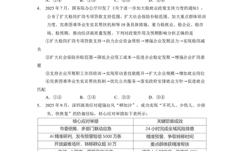 玉溪一中2025&mdash;2026学年上学期高三适应性测试（六）政治_251102云南省玉溪一中2025&mdash;2026学年上学期高三适应性测试（六）_玉溪一中2025&mdash;2026学年上学期高三适应性测试（六）政治