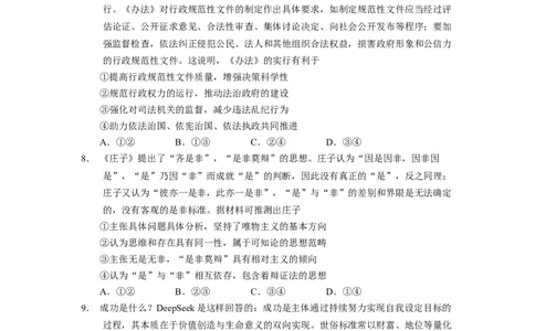 玉溪一中2025&mdash;2026学年上学期高三适应性测试（六）政治_251102云南省玉溪一中2025&mdash;2026学年上学期高三适应性测试（六）_玉溪一中2025&mdash;2026学年上学期高三适应性测试（六）政治