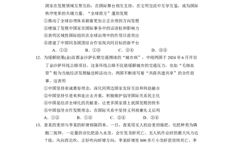 玉溪一中2025&mdash;2026学年上学期高三适应性测试（六）政治_251102云南省玉溪一中2025&mdash;2026学年上学期高三适应性测试（六）_玉溪一中2025&mdash;2026学年上学期高三适应性测试（六）政治