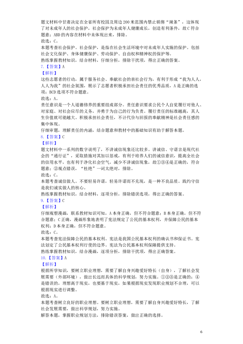 甘肃省庆阳市2019年中考道德与法治真题试题（含解析）_中考真题_7.政治中考真题2015-2024年_2019年全国中考政治118份