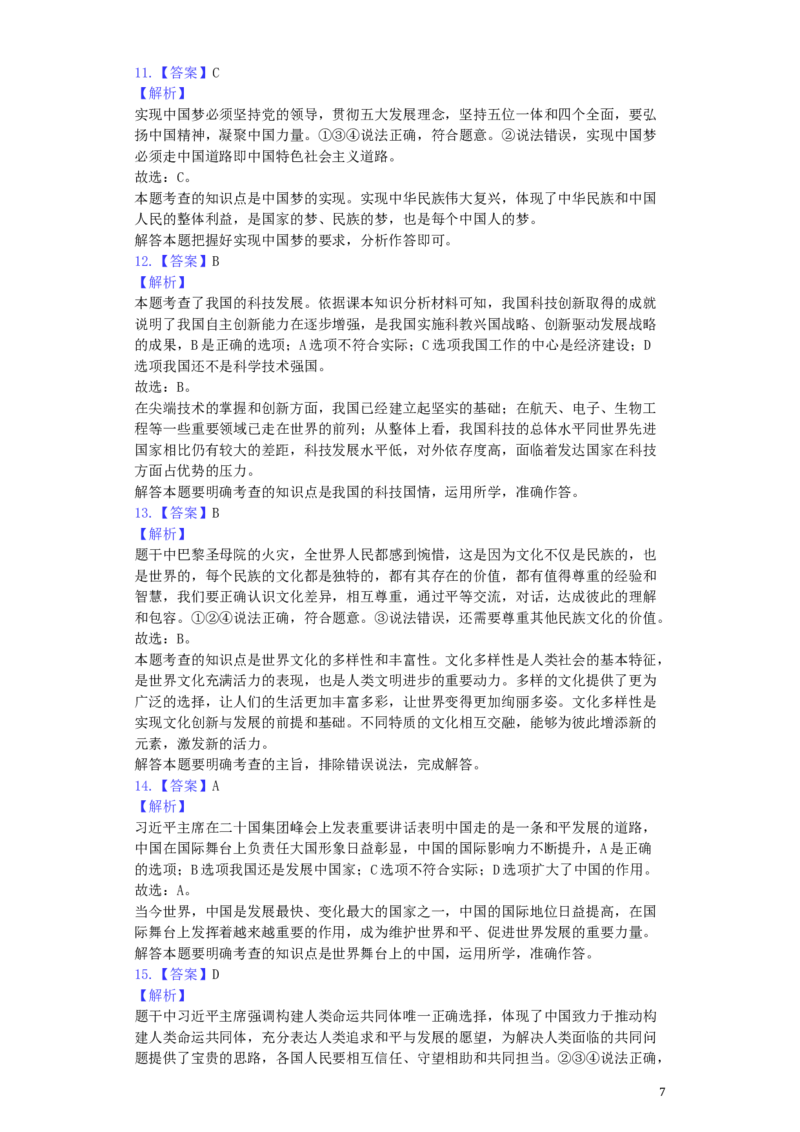 甘肃省庆阳市2019年中考道德与法治真题试题（含解析）_中考真题_7.政治中考真题2015-2024年_2019年全国中考政治118份