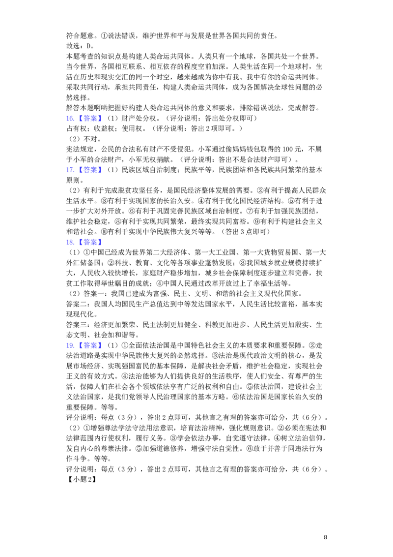 甘肃省庆阳市2019年中考道德与法治真题试题（含解析）_中考真题_7.政治中考真题2015-2024年_2019年全国中考政治118份