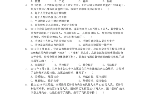甘肃省庆阳市2019年中考道德与法治真题试题（含解析）_中考真题_7.政治中考真题2015-2024年_2019年全国中考政治118份