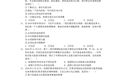 甘肃省庆阳市2019年中考道德与法治真题试题（含解析）_中考真题_7.政治中考真题2015-2024年_2019年全国中考政治118份