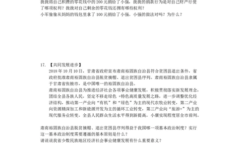 甘肃省庆阳市2019年中考道德与法治真题试题（含解析）_中考真题_7.政治中考真题2015-2024年_2019年全国中考政治118份