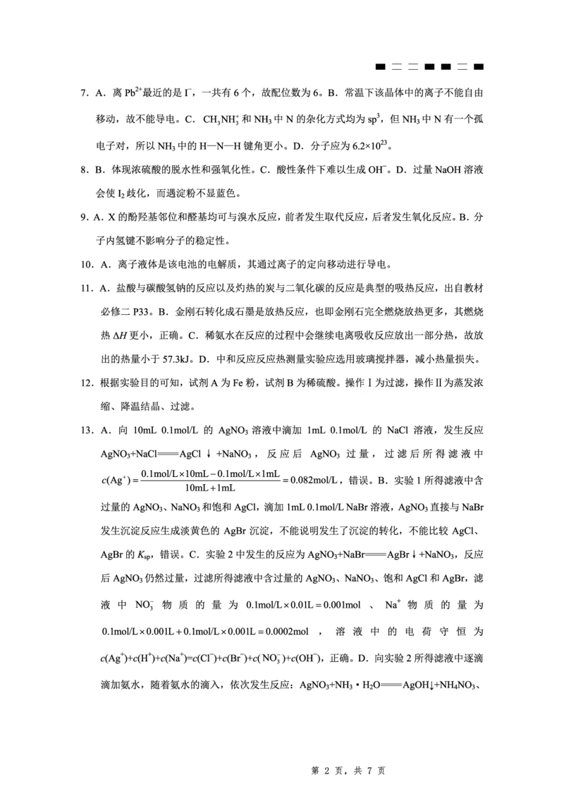 2025届重庆一中高考适应性考试化学答案_2025年6月_250602重庆一中高2025届高三高考适应性考试（全科）